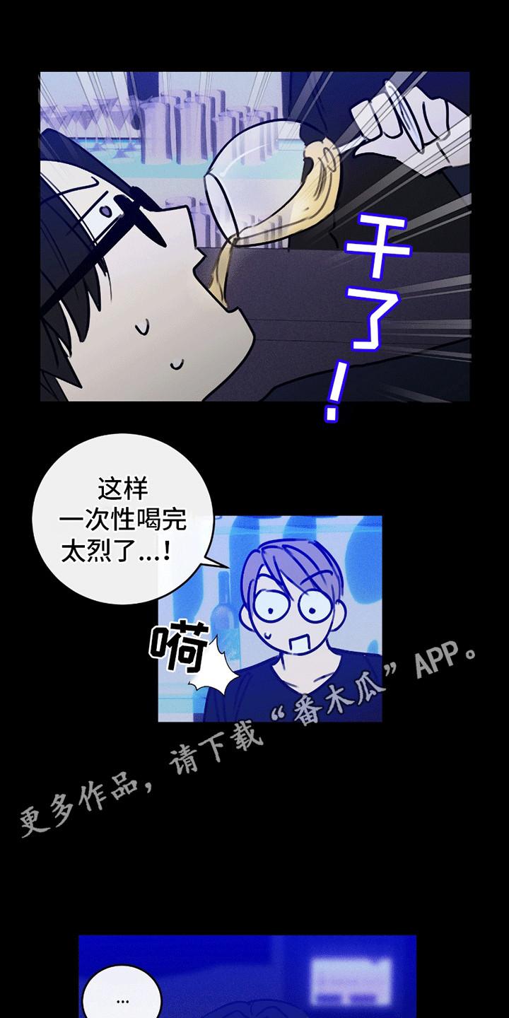 日月共生漫画,第8章：一杯倒4图
