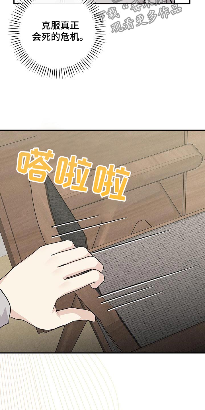 日月共生漫画,第21章：特训开始1图