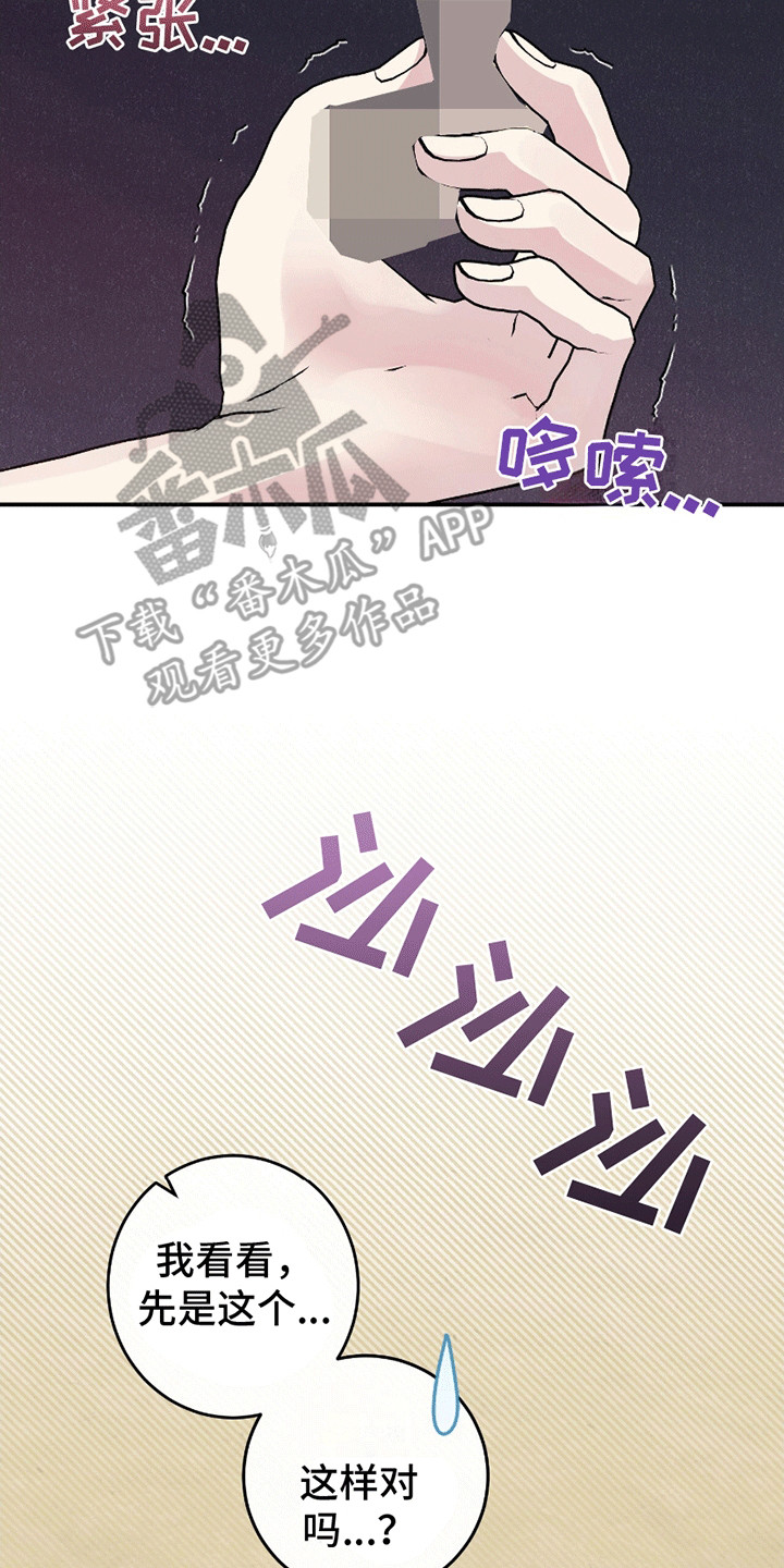日月共生漫画,第5章：神奇的尝试3图