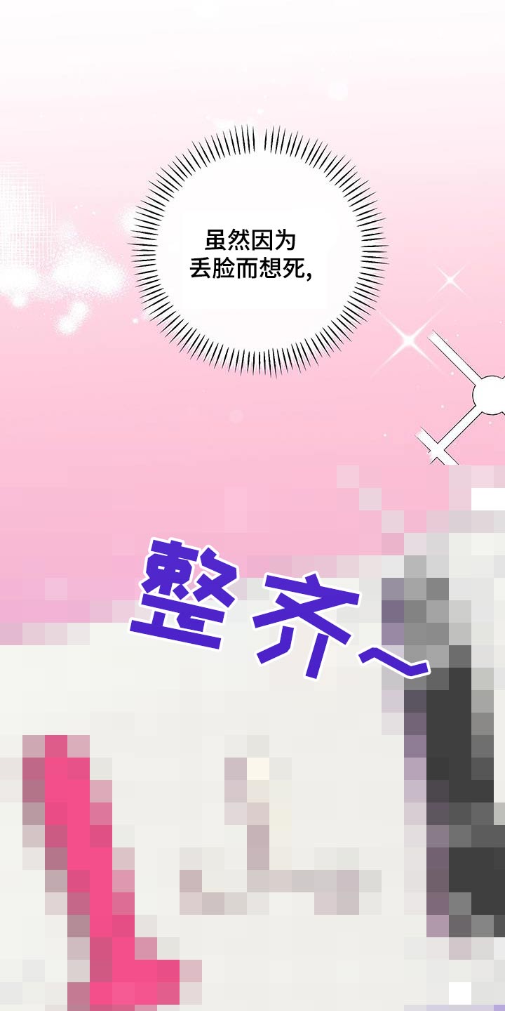 日月共生漫画,第21章：特训开始4图