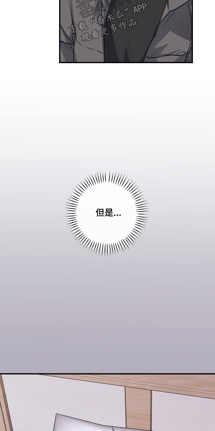 日月共生漫画,第23章：真差劲5图