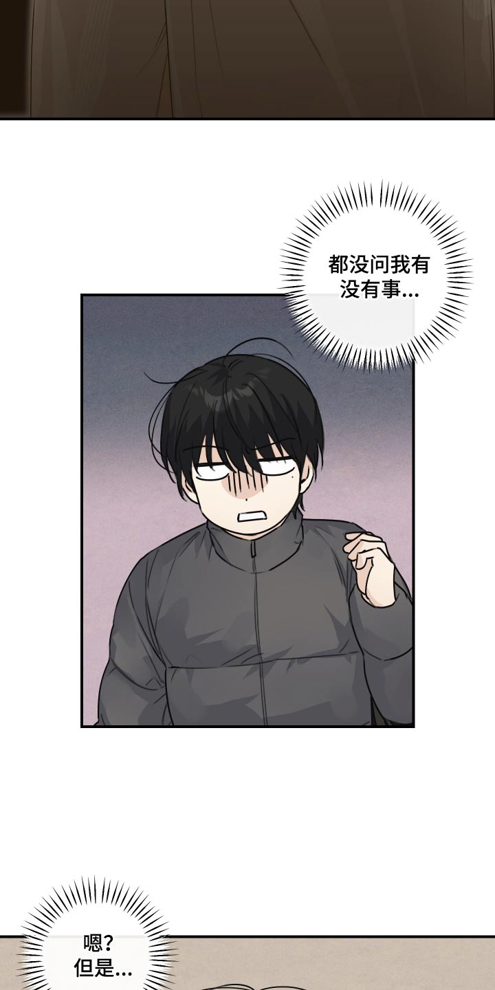 日月共生漫画,第24章：酒店3图