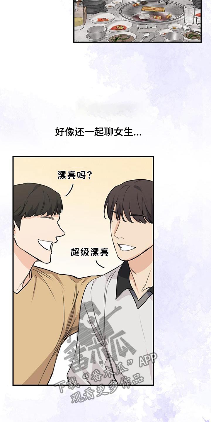 日月共生漫画,第22章：话题5图
