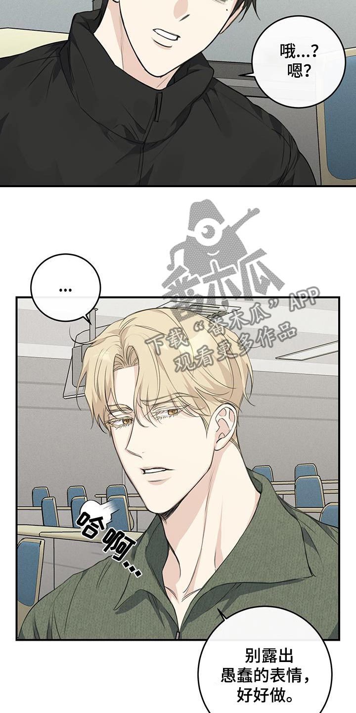 日月共生漫画,第21章：特训开始5图
