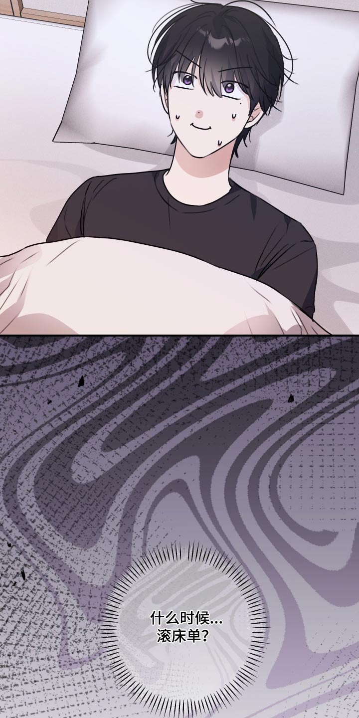 日月共生漫画,第23章：真差劲1图