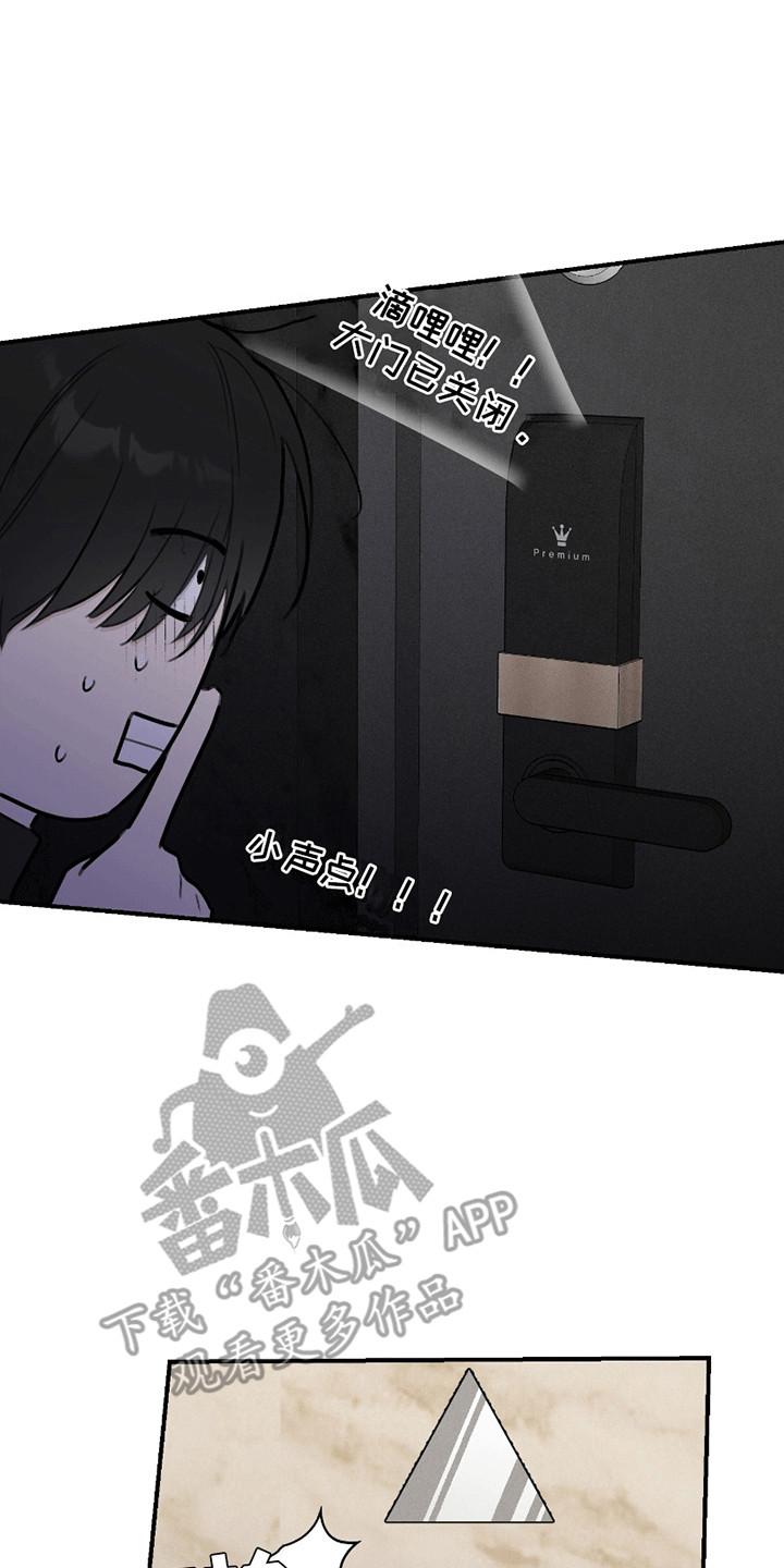 日月共生漫画,第11章：逃走3图