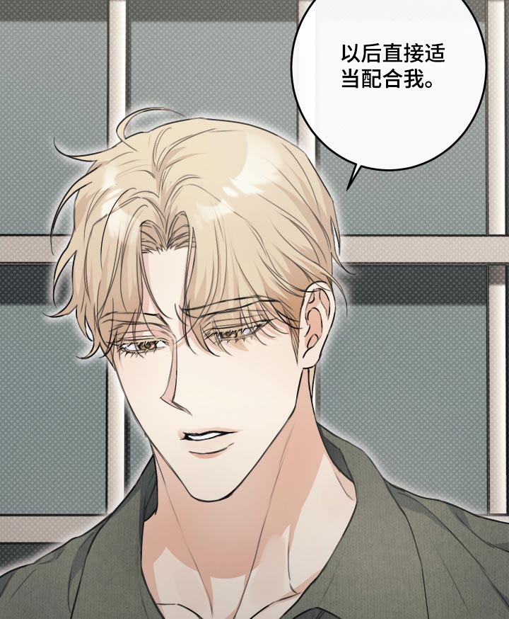 日月共生漫画,第23章：真差劲4图