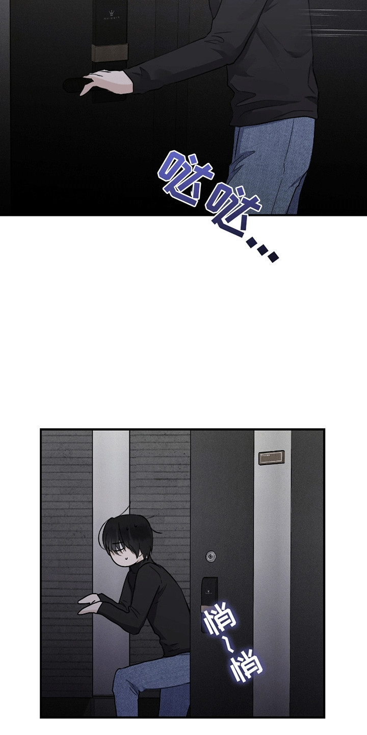 日月共生漫画,第11章：逃走2图
