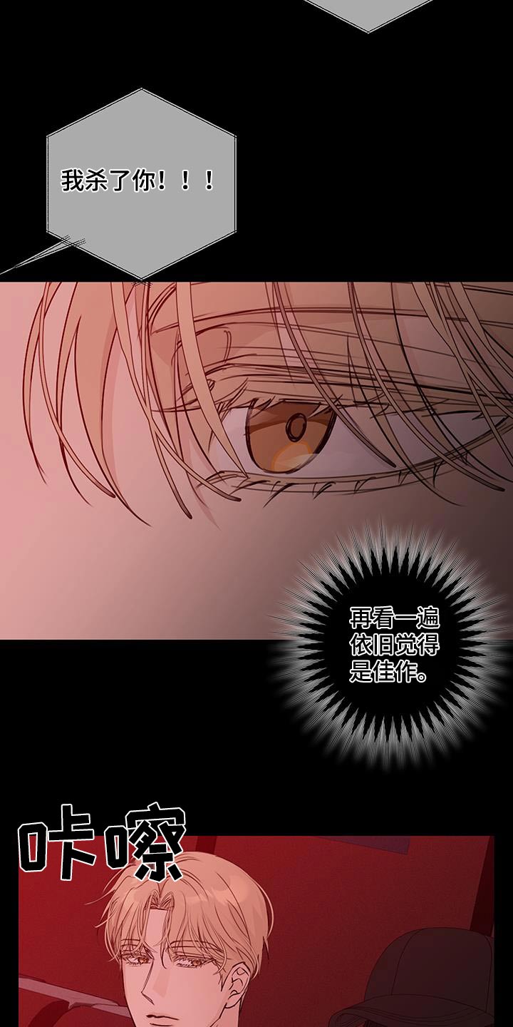 日月共生漫画,第16章：试探4图