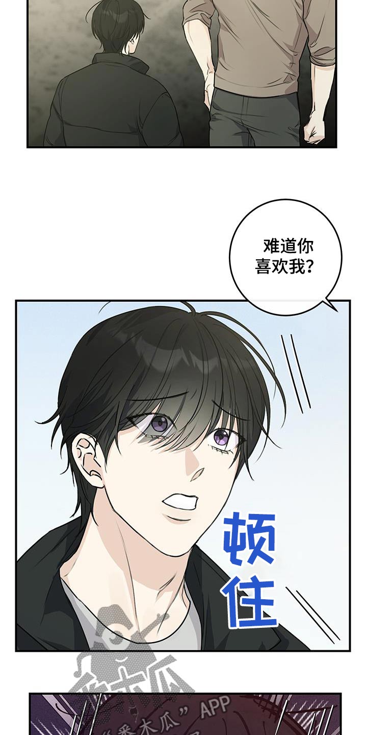 日月共生漫画,第20章：可以试一试4图