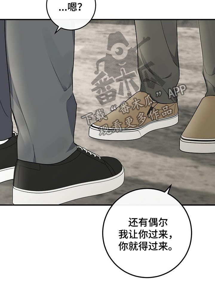 日月共生漫画,第19章：你是威胁我嘛4图