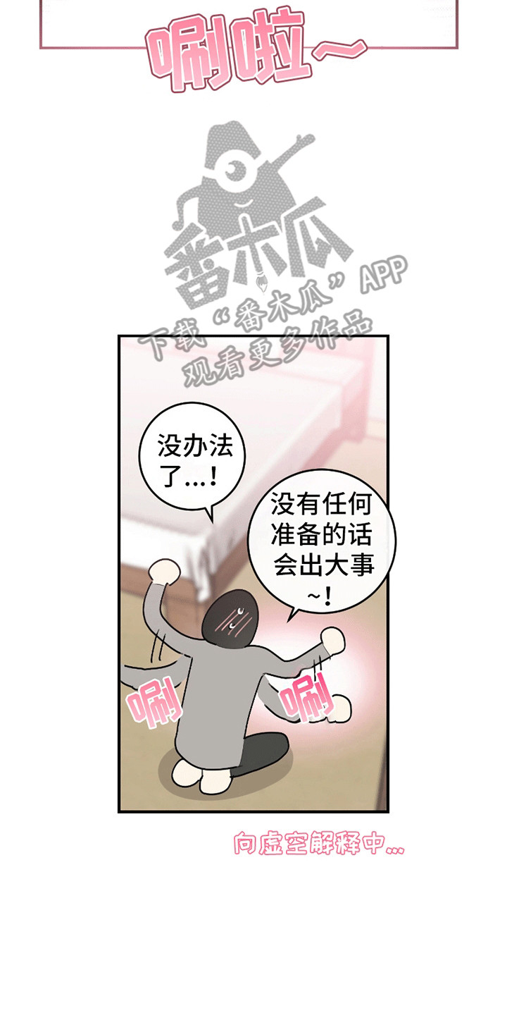 日月共生漫画,第5章：神奇的尝试5图