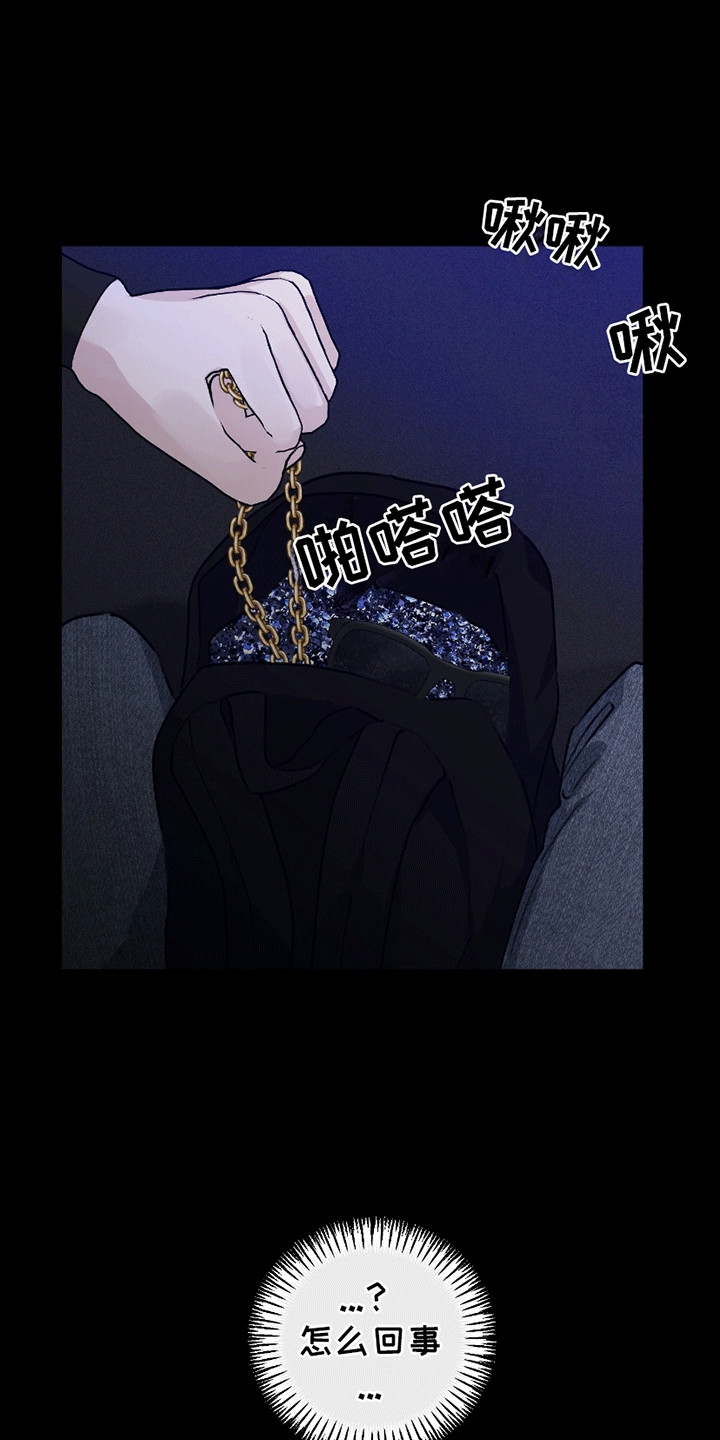 日月共生漫画,第9章：酒吧后巷3图