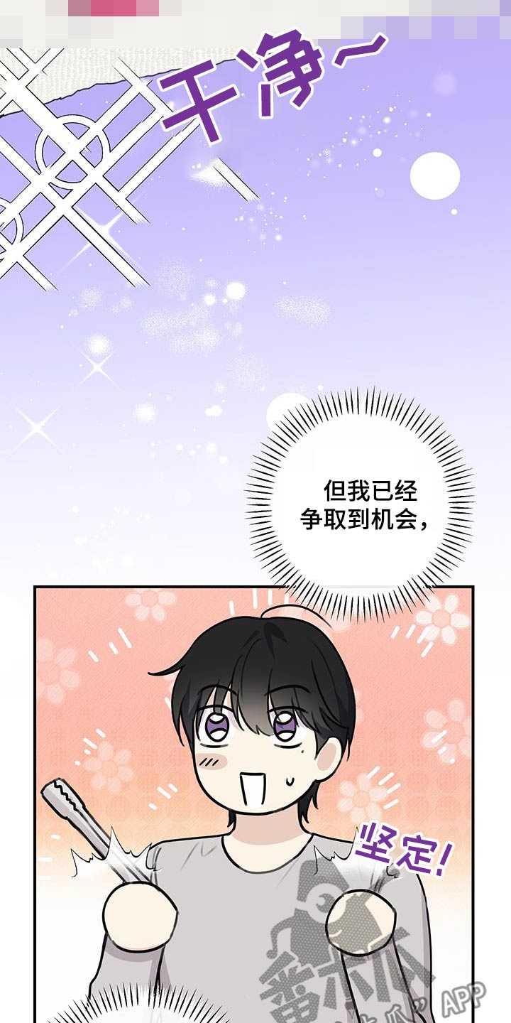 日月共生漫画,第21章：特训开始5图