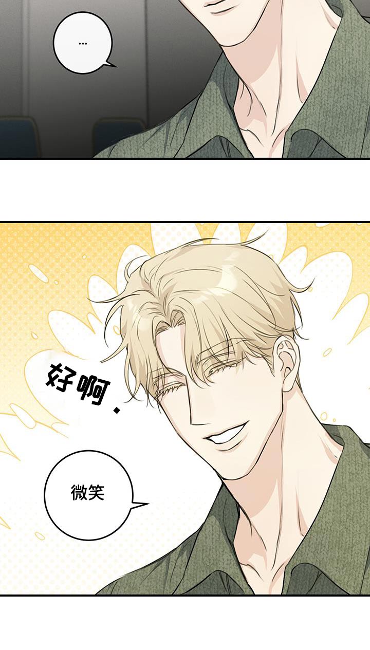 日月共生漫画,第22章：话题4图