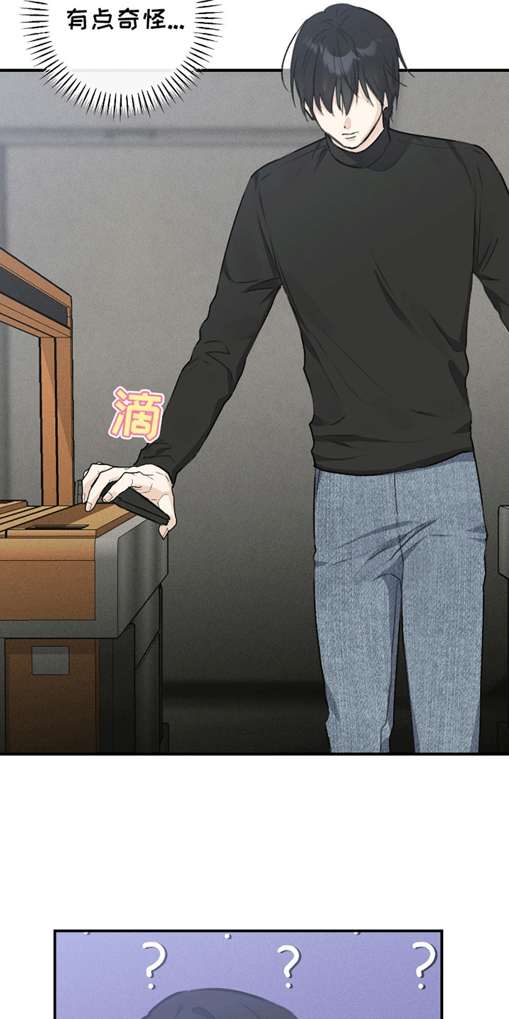 日月共生漫画,第12章：背包里的东西5图