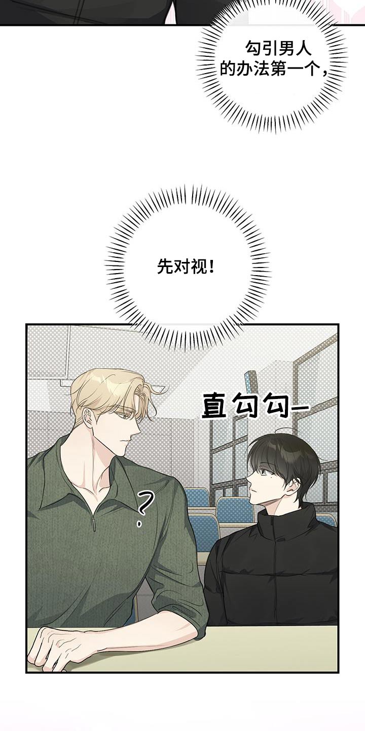 日月共生漫画,第21章：特训开始2图