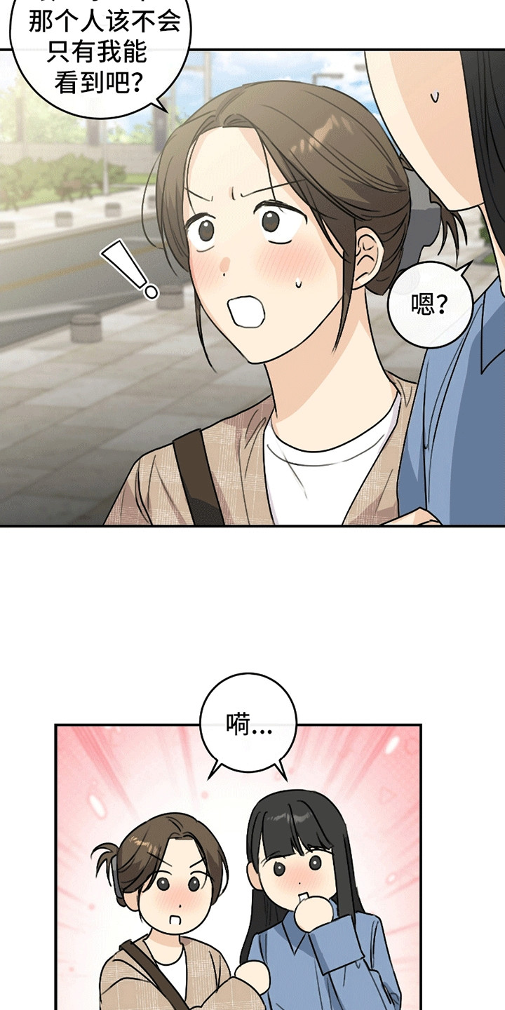 日月共生漫画,第4章：烦人学长5图
