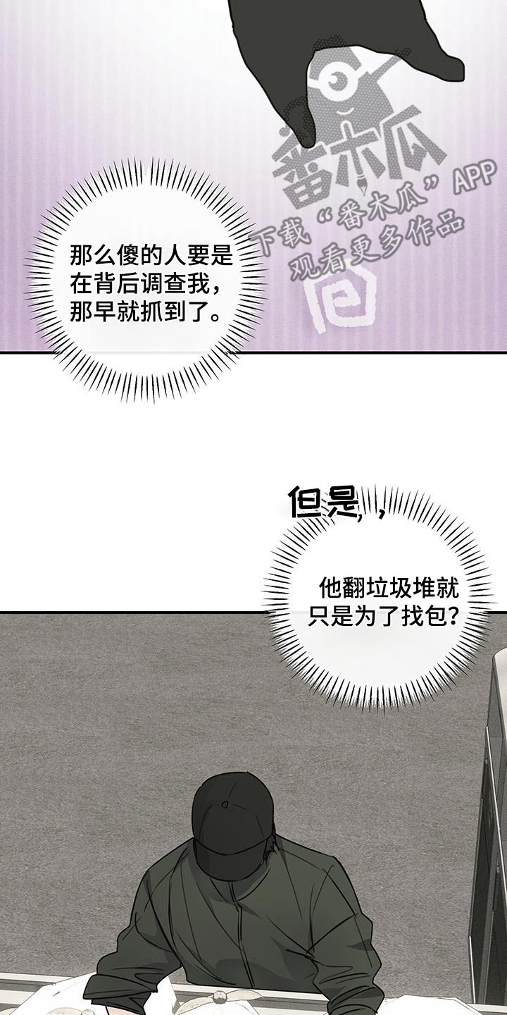 日月共生漫画,第17章：黑色包包1图