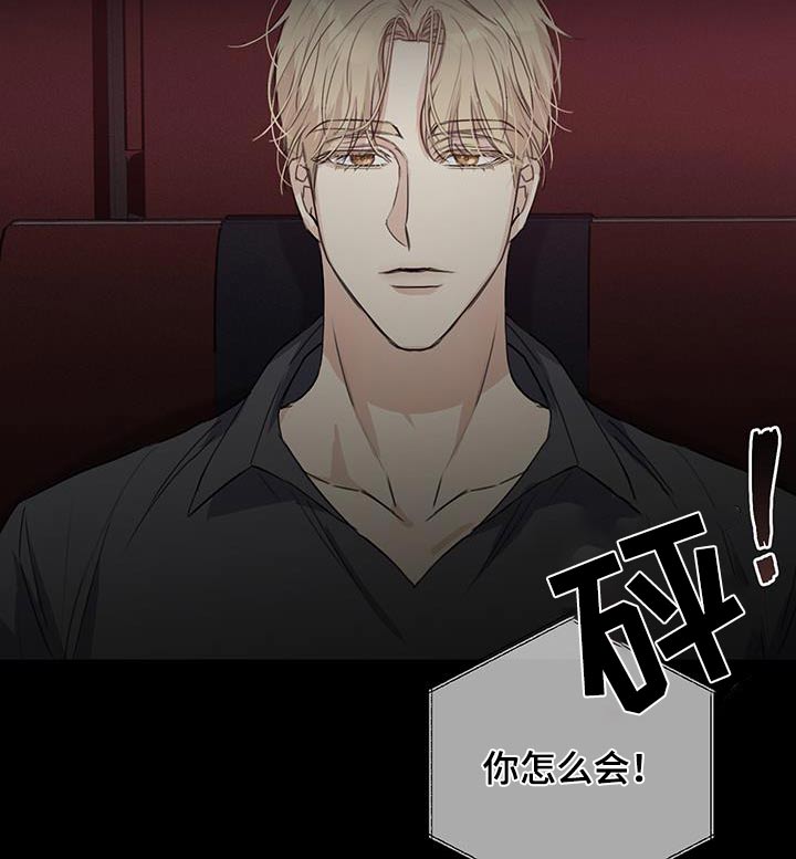 日月共生漫画,第16章：试探3图