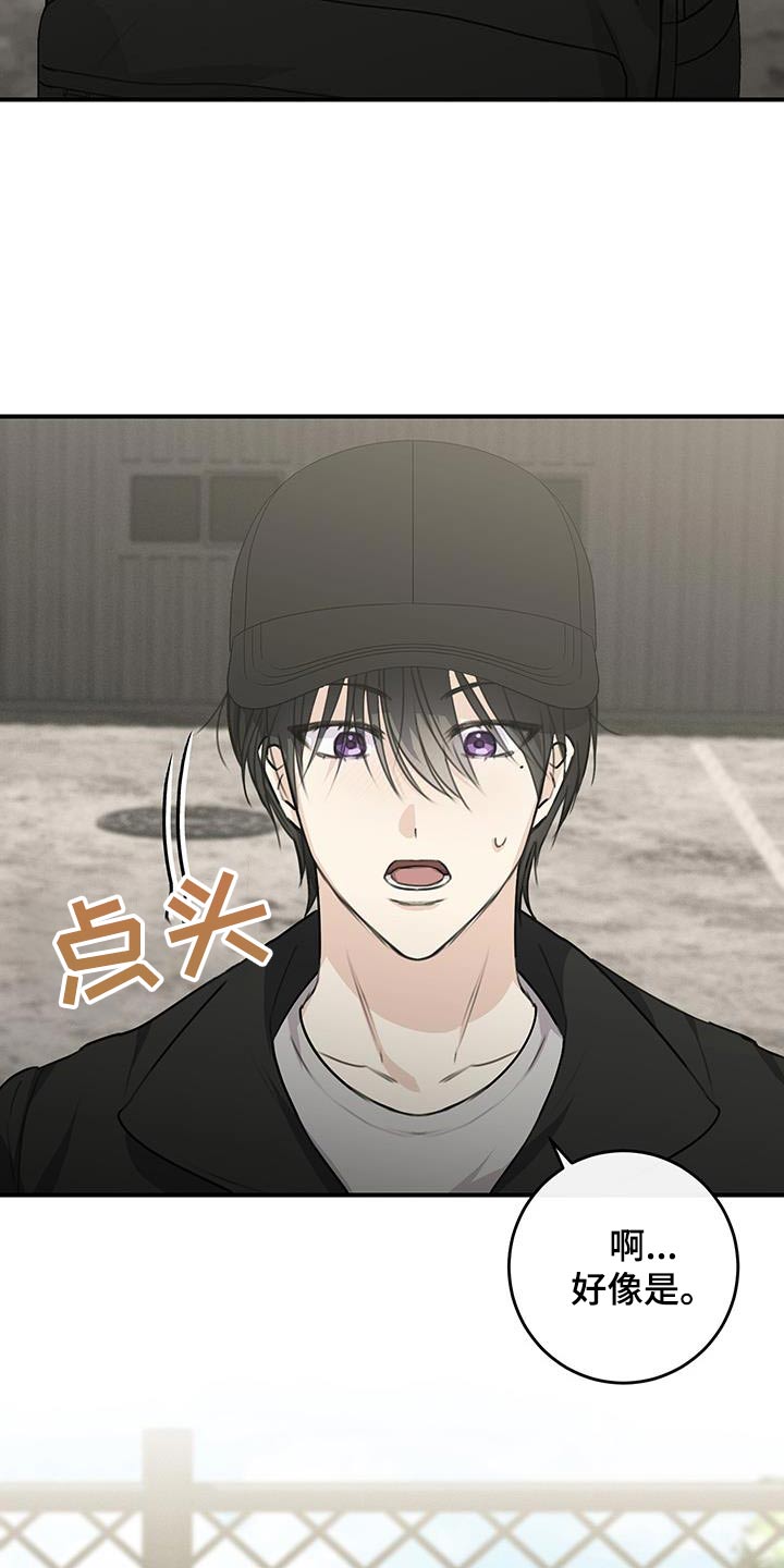 日月共生漫画,第18章：找到了5图
