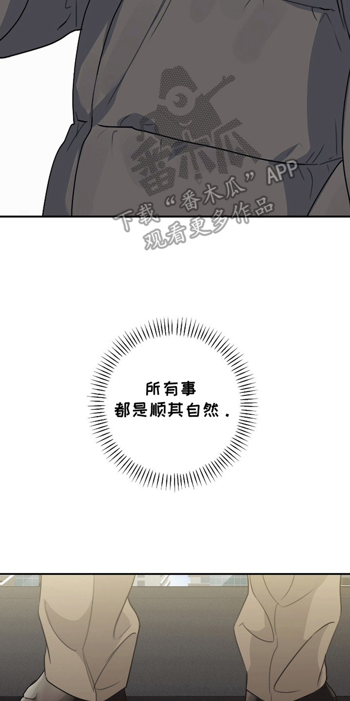 日月共生漫画,第3章：顺其自然2图