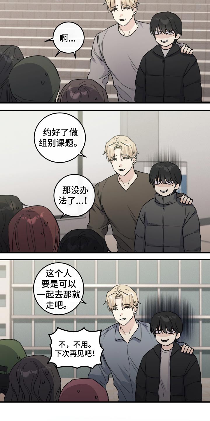 日月共生漫画,第23章：真差劲5图