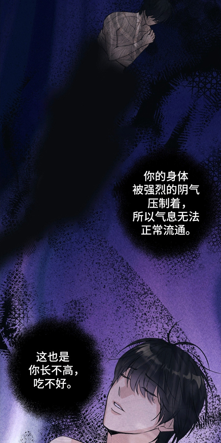 日月共生漫画,第2章：阳气消失4图