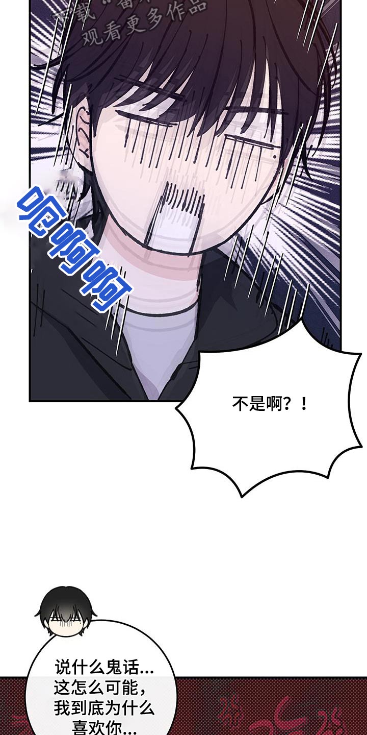 日月共生漫画,第20章：可以试一试5图