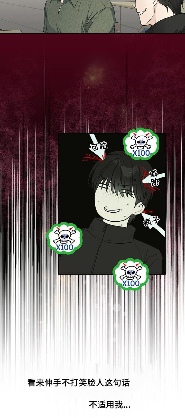 日月共生漫画,第21章：特训开始5图