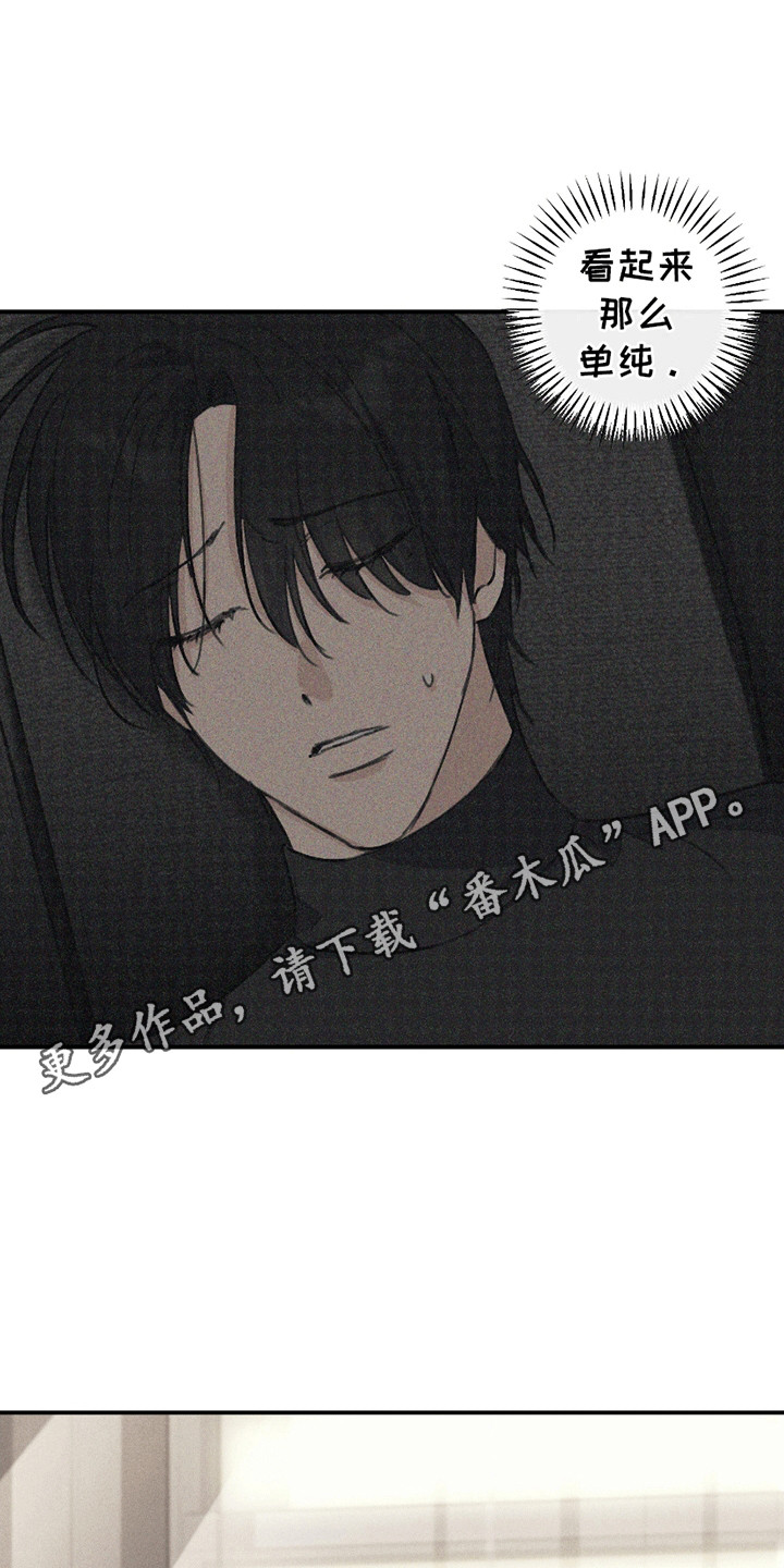 日月共生漫画,第12章：背包里的东西1图