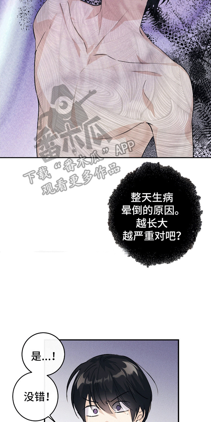 日月共生漫画,第2章：阳气消失5图