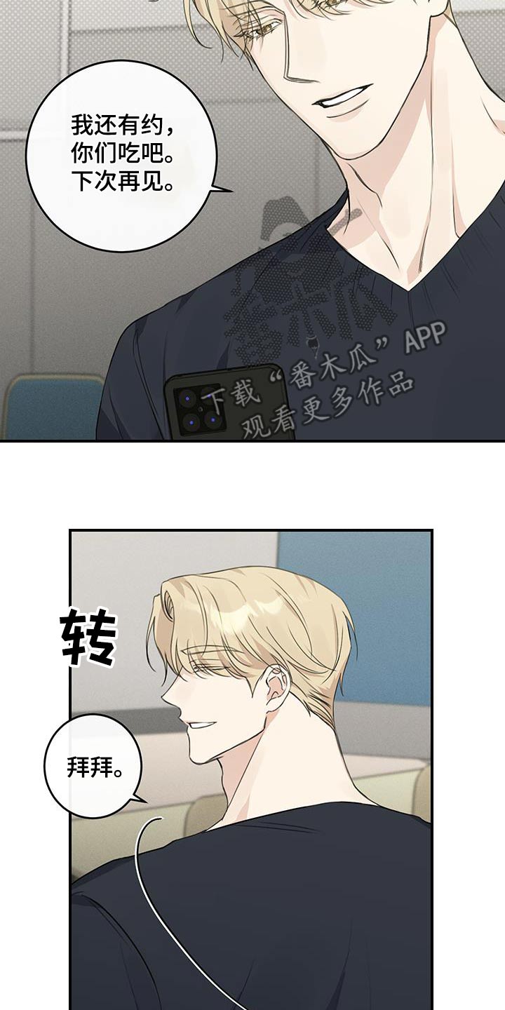 日月共生漫画,第14章：搭讪2图