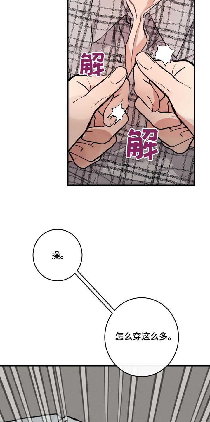 日月共生漫画,第24章：酒店2图