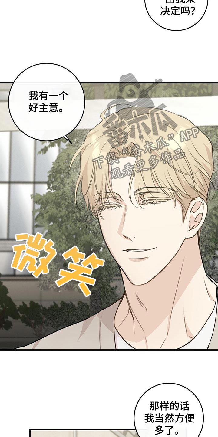 日月共生漫画,第15章：出来吧5图