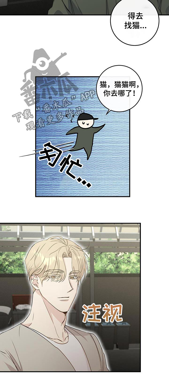 日月共生漫画,第15章：出来吧2图