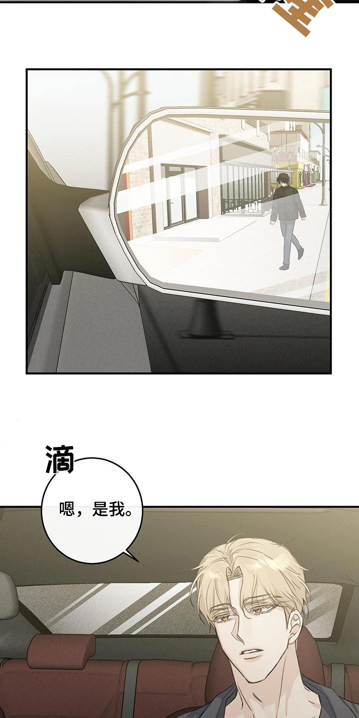 日月共生漫画,第17章：黑色包包5图