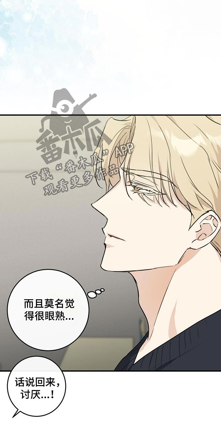 日月共生漫画,第14章：搭讪1图
