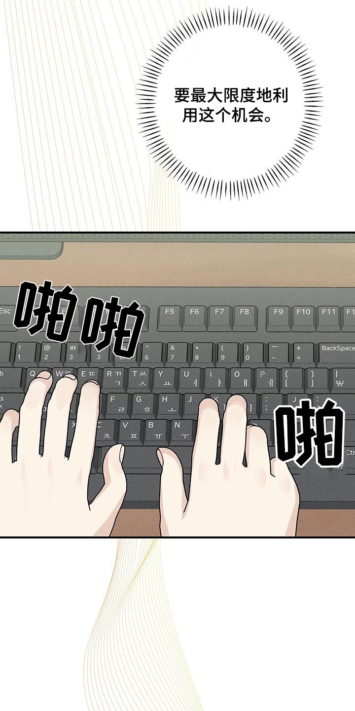 日月共生漫画,第21章：特训开始2图