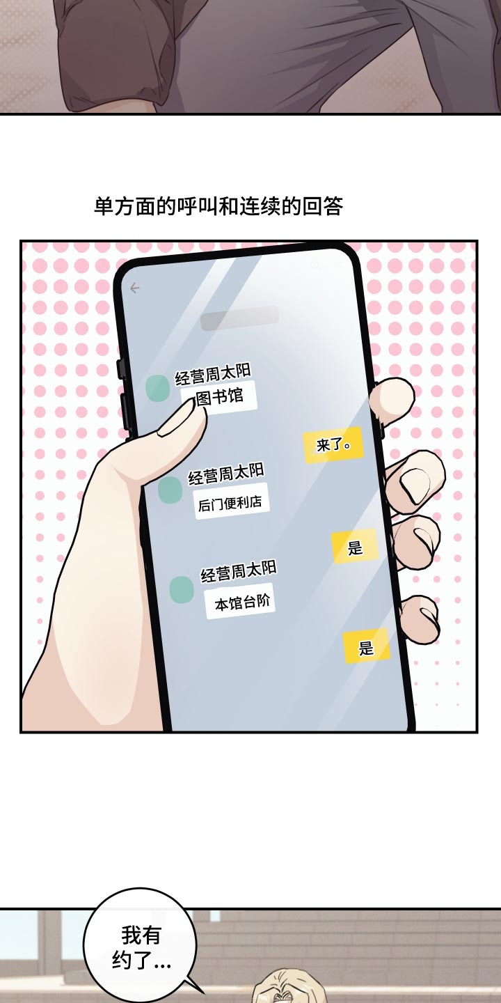 日月共生漫画,第23章：真差劲4图