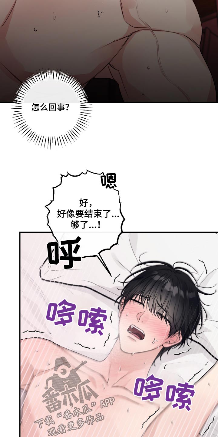 日月共生漫画,第25章：还没结束5图