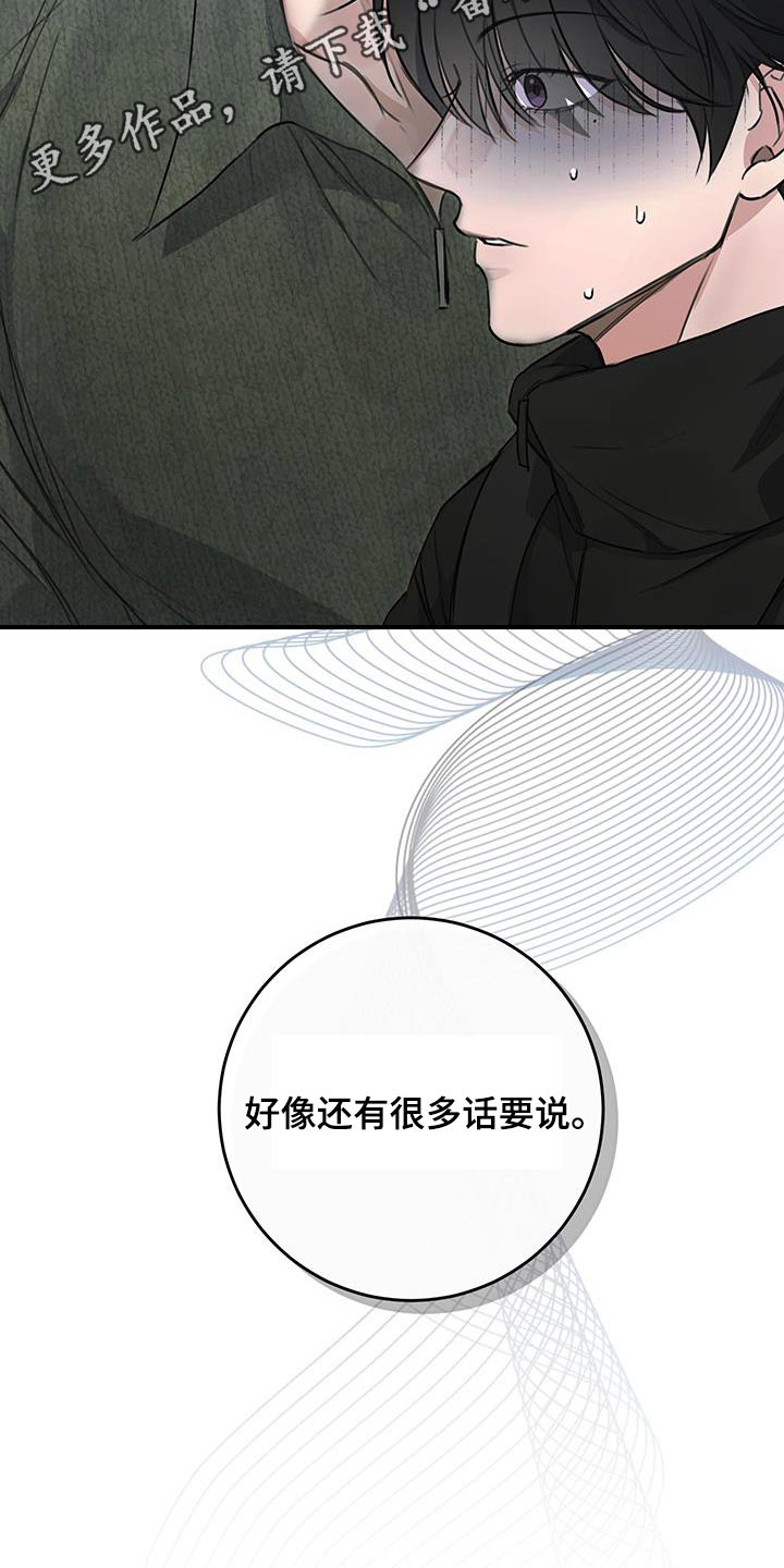 日月共生漫画,第22章：话题3图