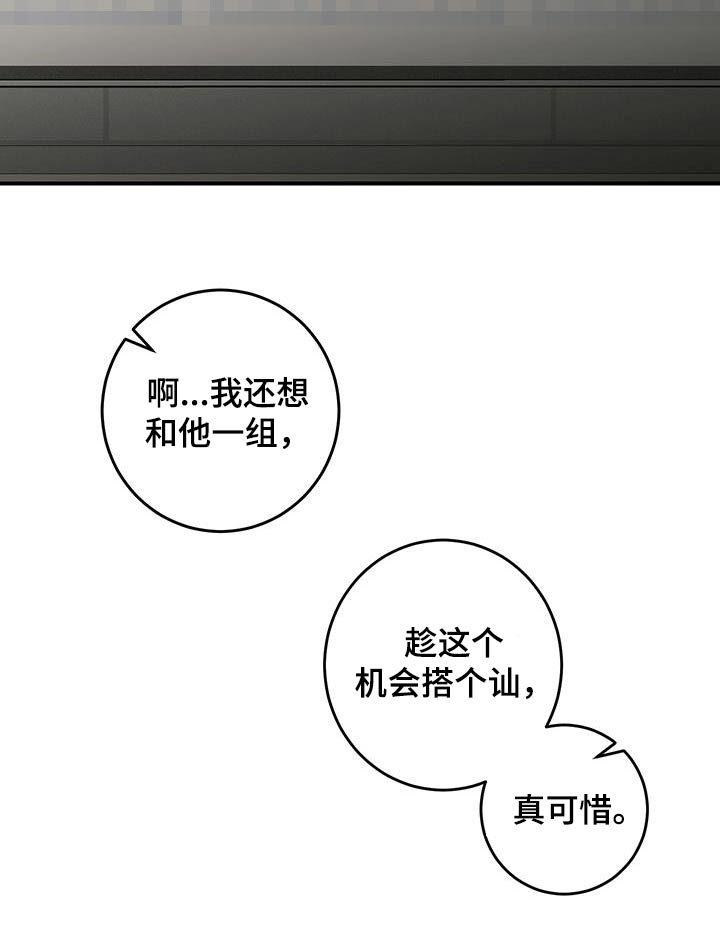 日月共生漫画,第13章：这么帅5图