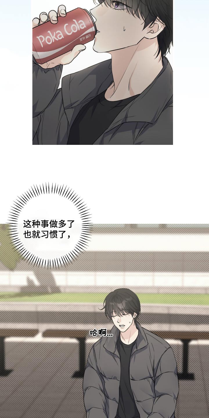 日月共生漫画,第23章：真差劲2图