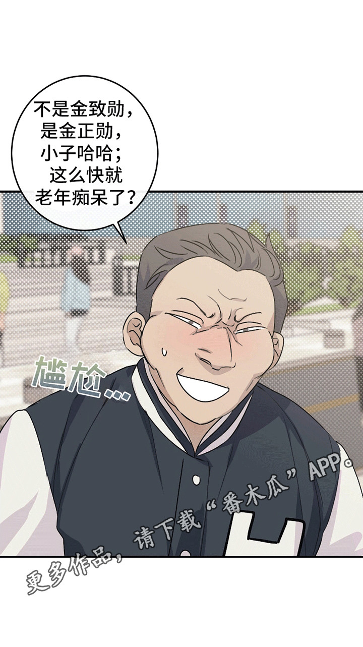 日月共生漫画,第4章：烦人学长1图