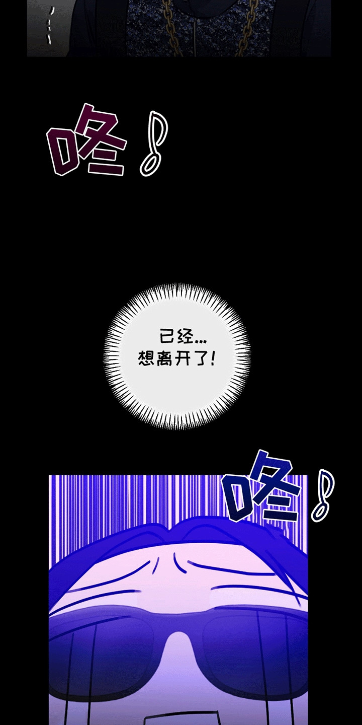 日月共生漫画,第8章：一杯倒2图
