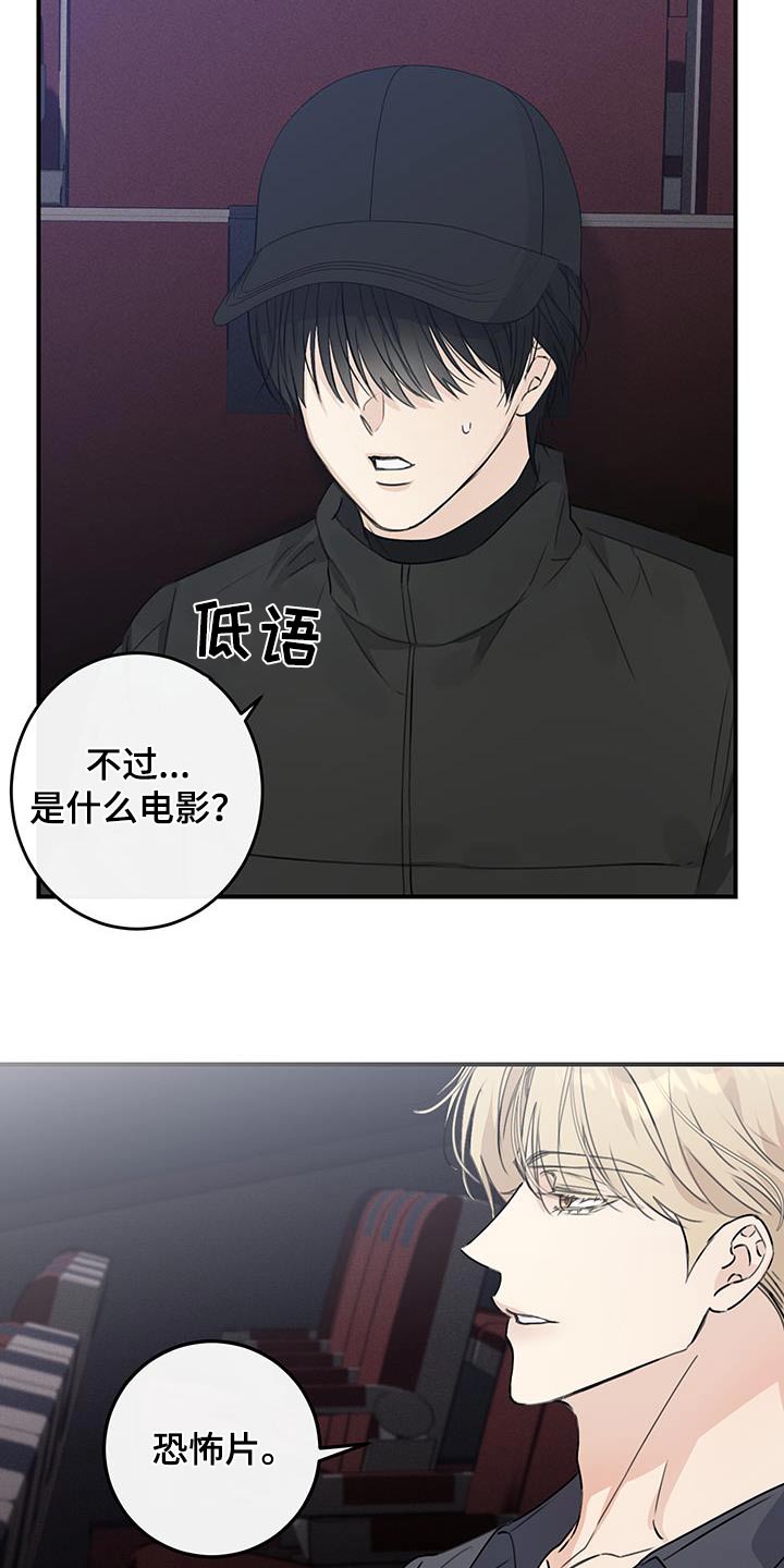 日月共生漫画,第16章：试探2图