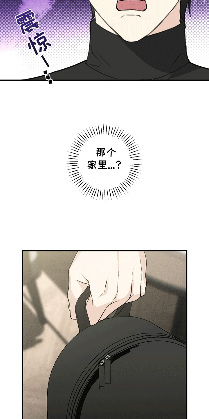 日月共生漫画,第12章：背包里的东西3图