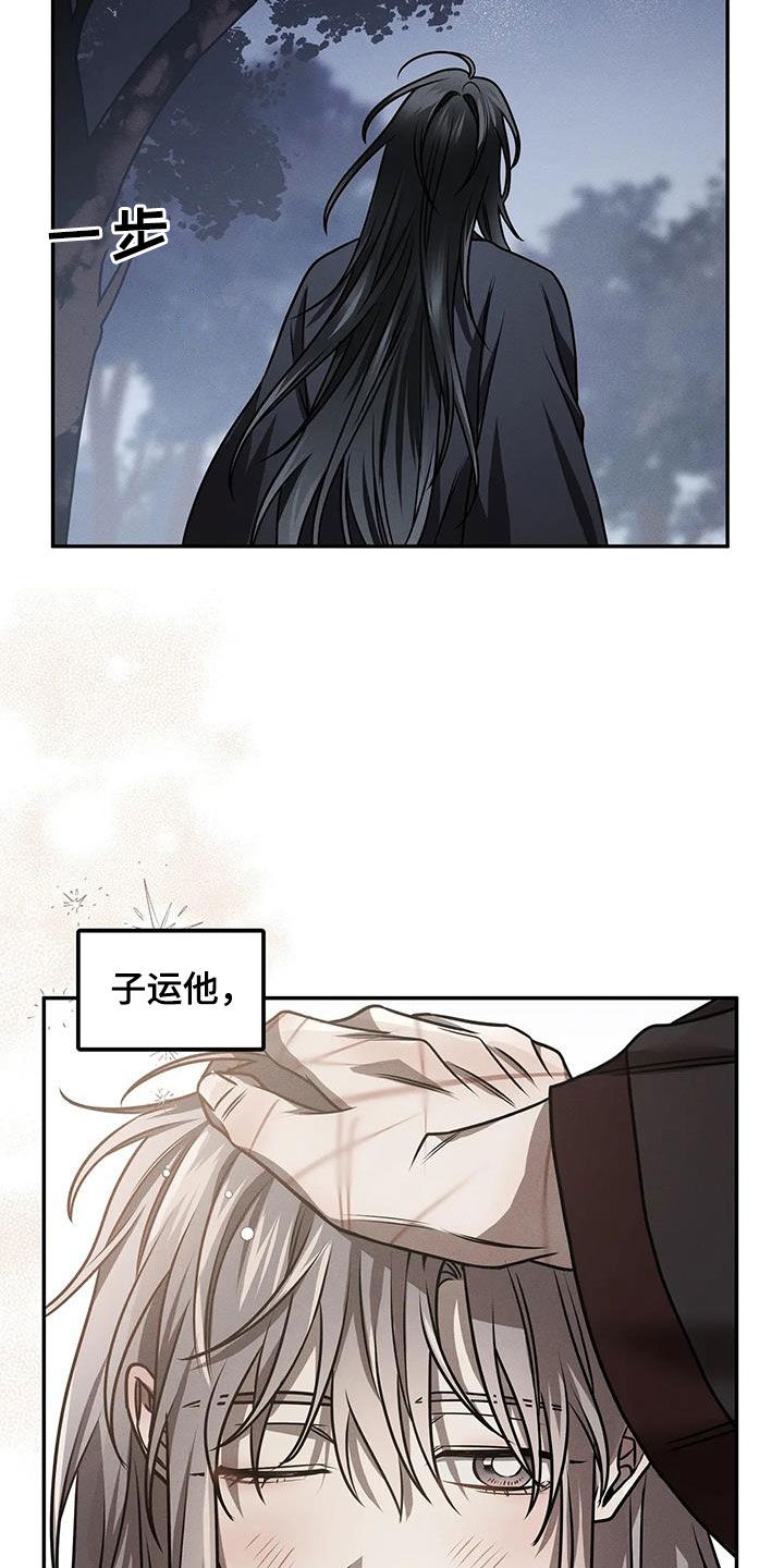 恶神的祭品新娘漫画,第21章：帮帮我2图