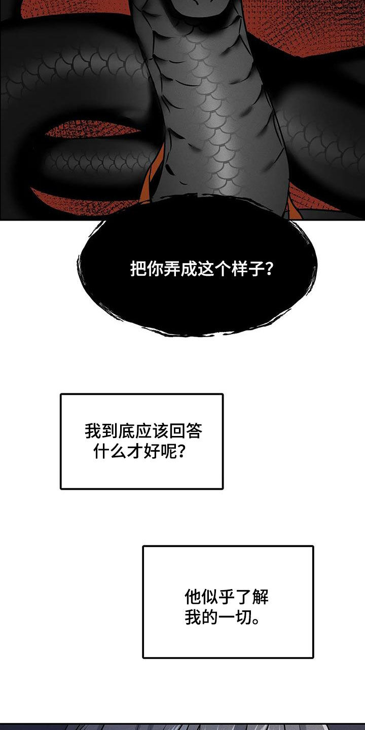 恶神的祭品新娘精彩片段漫画,第19章：我可以杀了他4图